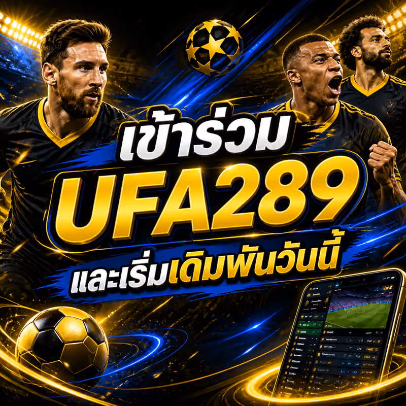 เข้าร่วม UFA289 และเริ่มเดิมพันวันนี้